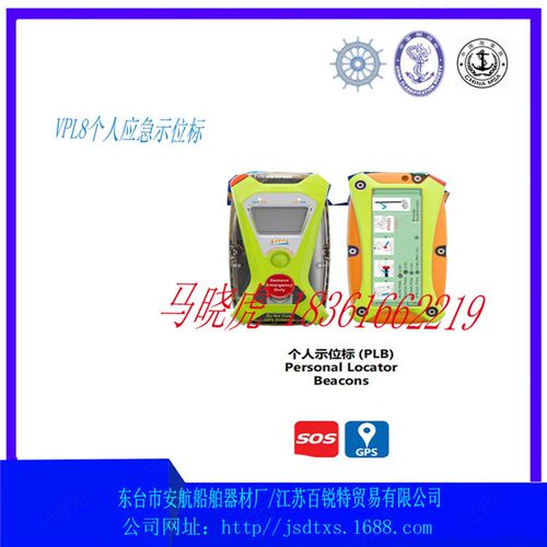 VPL8个o人卫星搜救示位标
