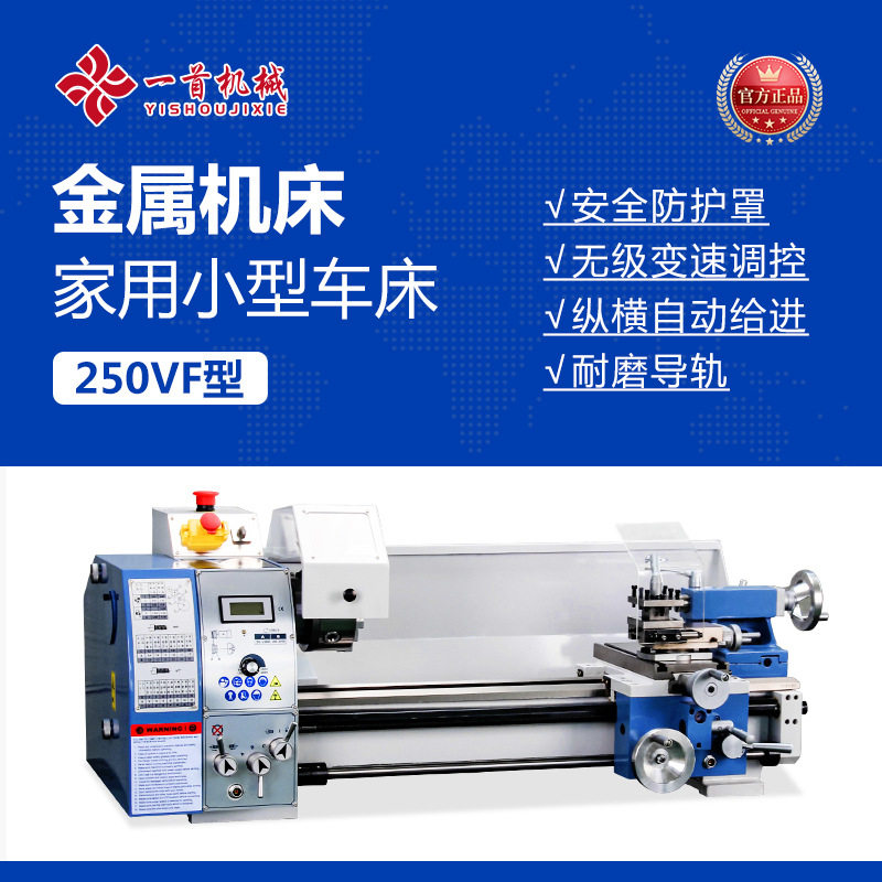金洋JY250VF小型机械金属加工车床多功能家用普通无极调速车床