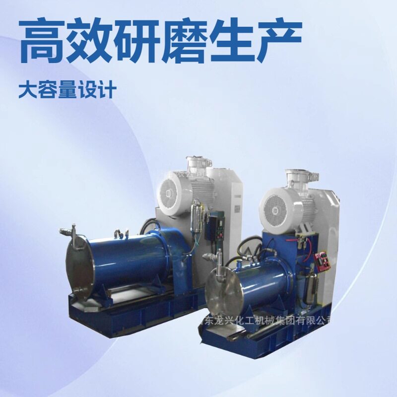 20l卧式砂磨机厂家维修调试视频|50l锥形卧式砂磨机规格|砂磨机