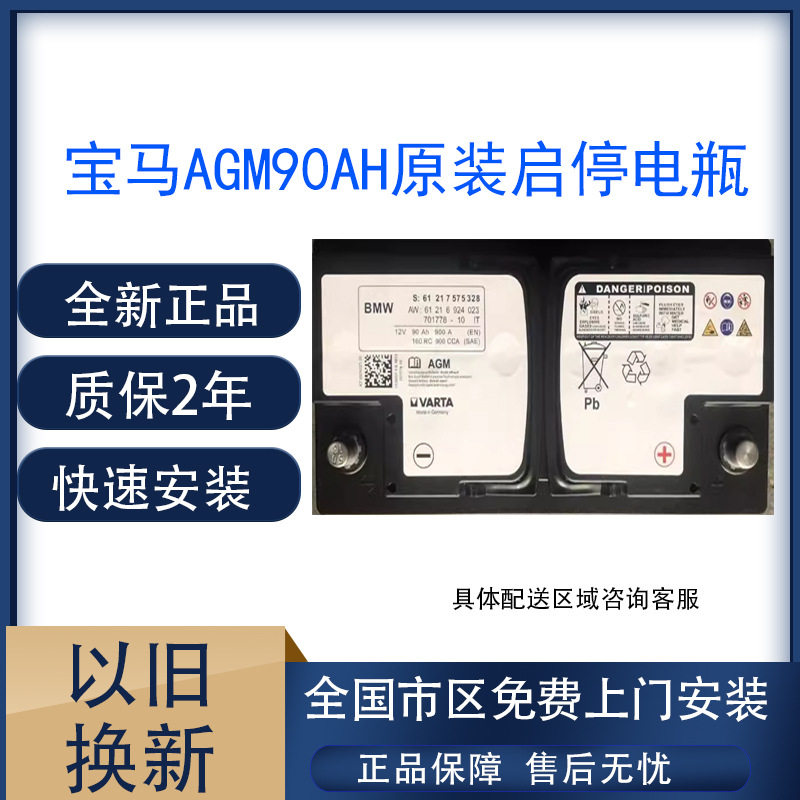 适配宝/马AGM90原装蓄电池X1x3X5X6/7系525启停X6汽车530原厂电瓶