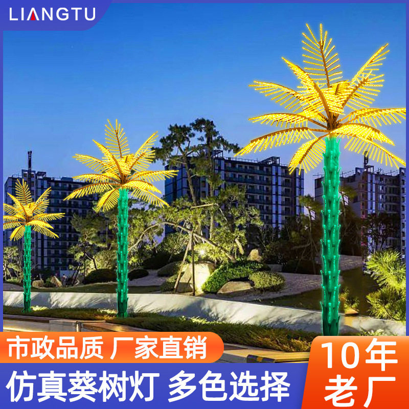 户外发光仿真椰子树景观灯展厅商场亮化装饰灯室外园林绿化布置灯