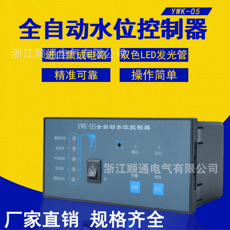 厂家全自动水位控制器横式竖式YWK-05锅炉水位控制器液位控制器