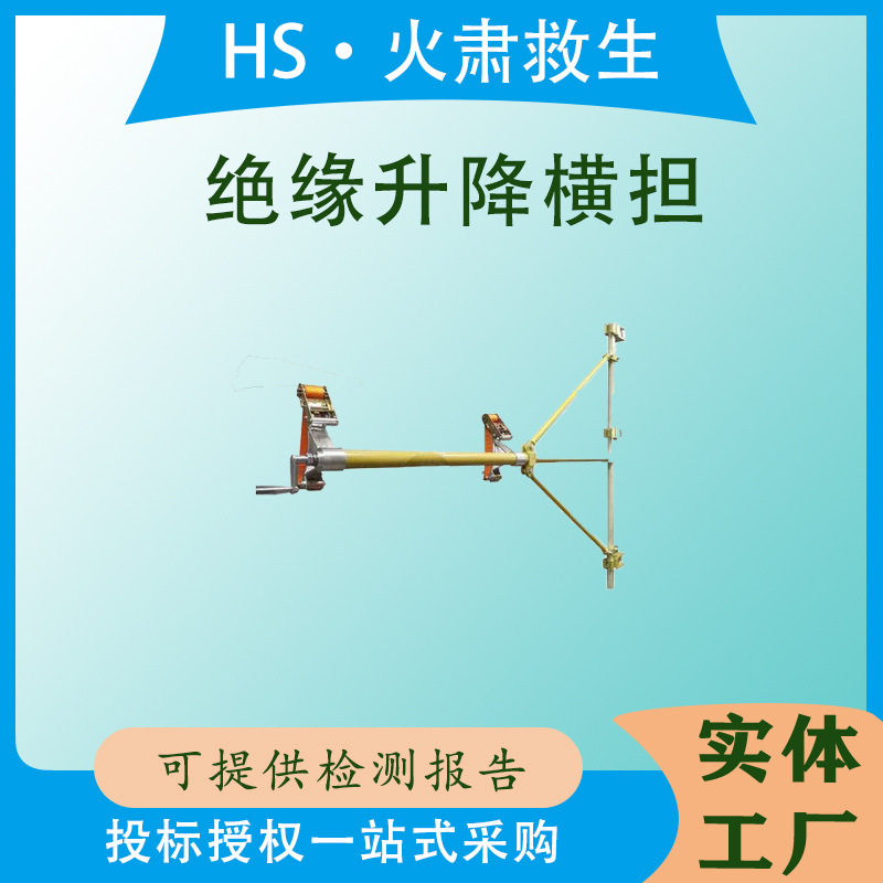 斗臂车臂用吊线横担电力线缆施工绝缘升降横担2M抗断裂支线横担