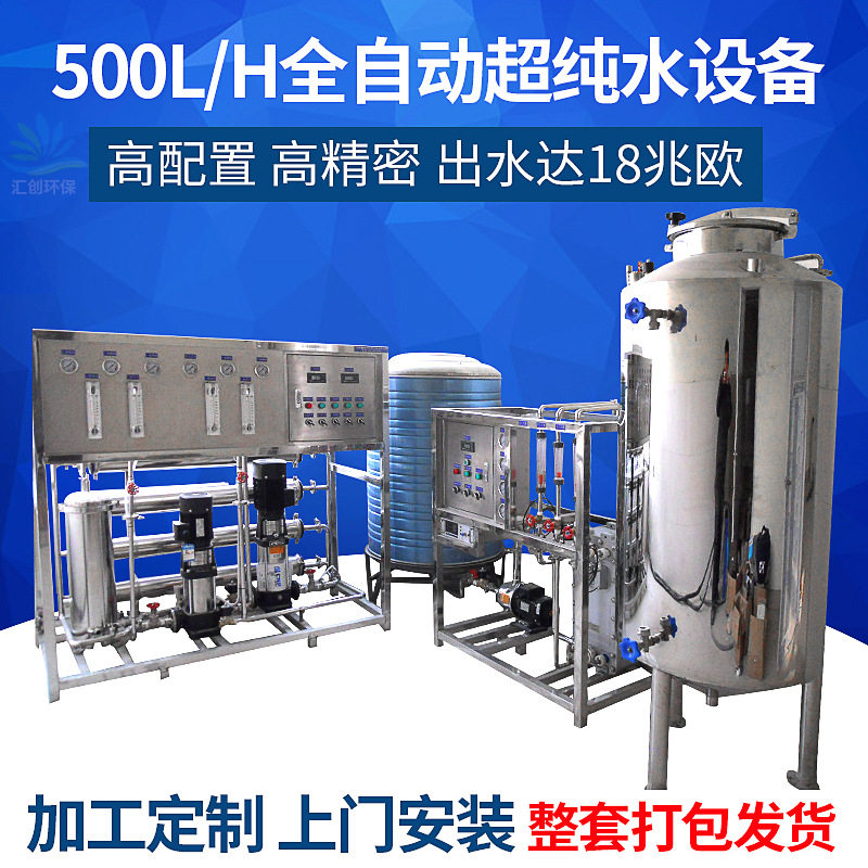 0.5T/500L全自动纯水设备