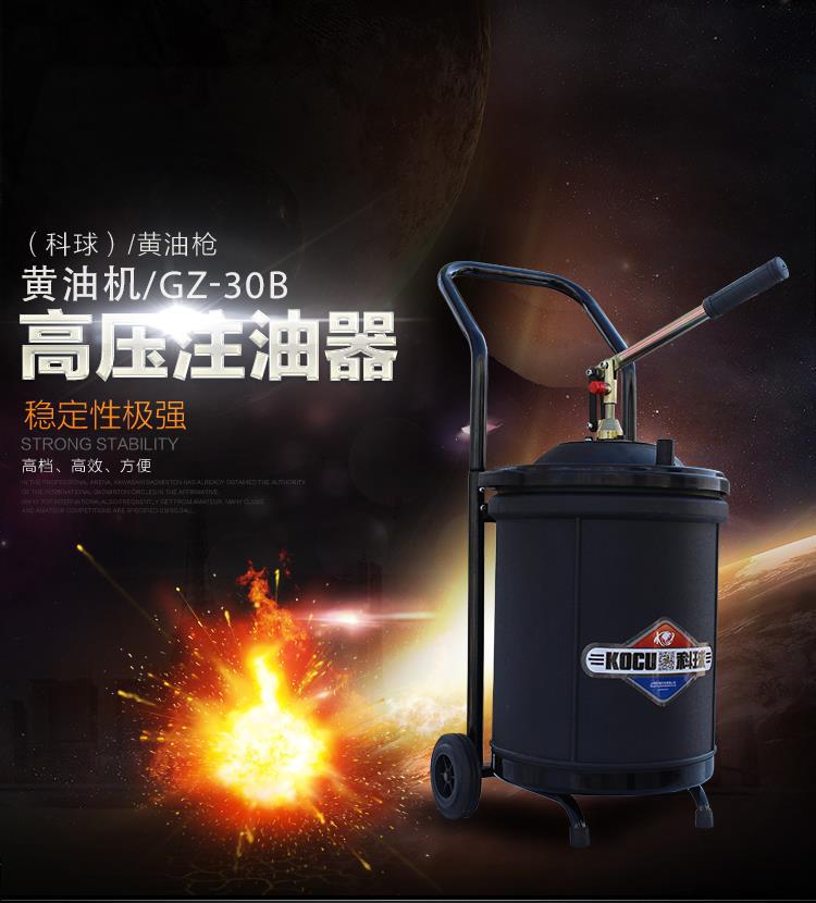 科球GZ-30B手动黄油机手压黄油枪30L大容量放油桶高压注油器