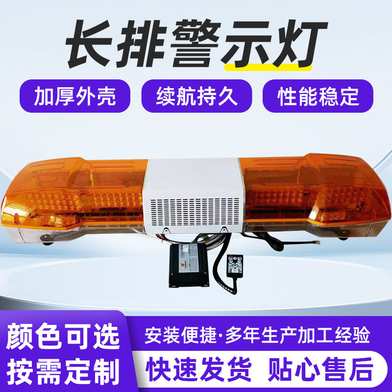 LED弓子型电力警示灯洒水车长排警示灯工程车警示灯LED爆闪灯