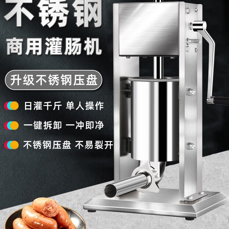 现货灌肠机商用家用灌肠机立式不锈钢手动灌香肠机器手摇香肠腊肠