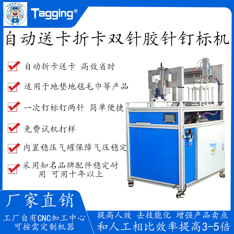 胶针打标机地垫地毯自动送卡双针钉标机钉卡机车垫地垫门垫吊牌机