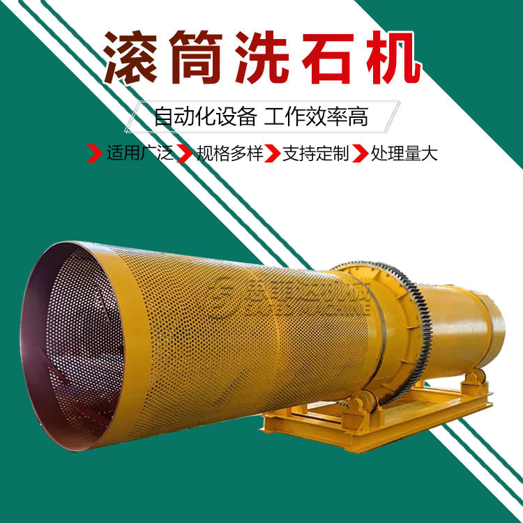 1430无轴滚筒洗砂脱泥机