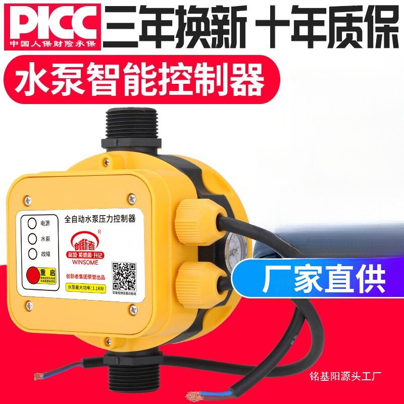 水泵智能控制器全自动增压泵自吸泵电子压力开关家用220V水流水压