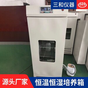 生化培养箱恒温恒湿培养箱微生物E 霉菌培养箱低温关照试验箱