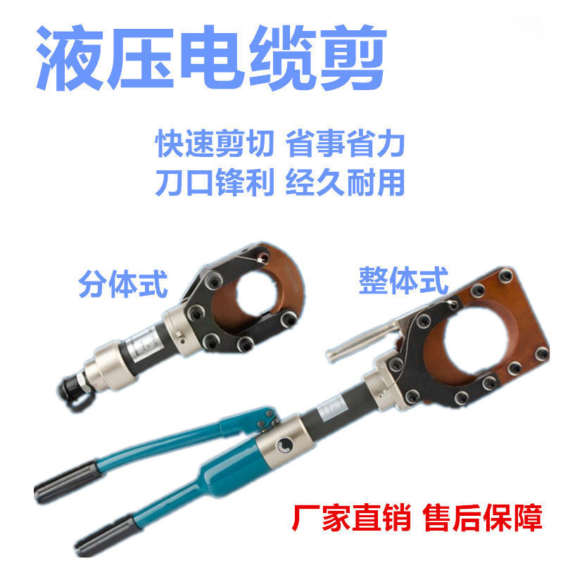 液压电缆剪整体分体式电缆断线钳电动电缆剪刀铜铝铠装快速剪线钳
