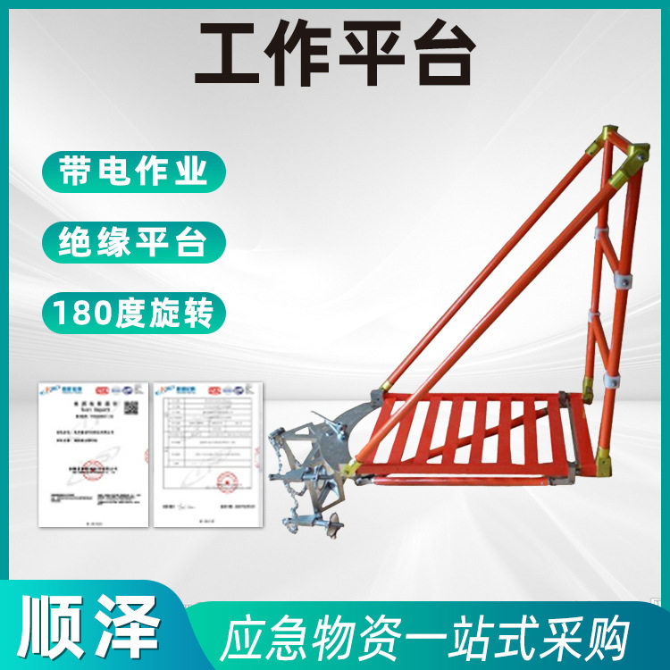 SZ010301三角绝缘平台架带电作业可旋转检修架电工操作升降平台