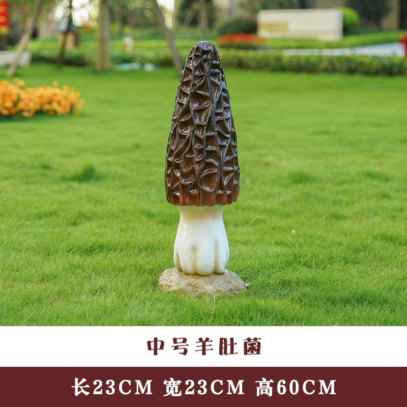 户外仿真羊肚菌雕塑玻璃钢u草坪装饰幼儿园种植物基地蘑菇模型摆