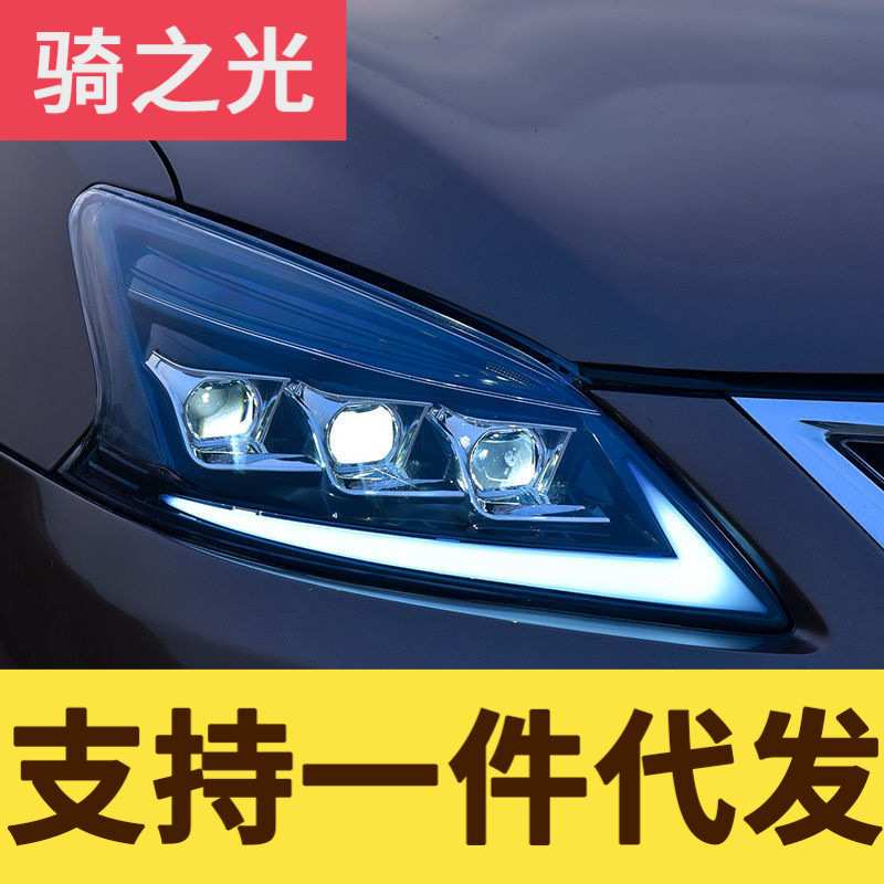 专用于12-15年款轩逸LED大灯总成改装跑马一抹蓝日行灯流水转向灯