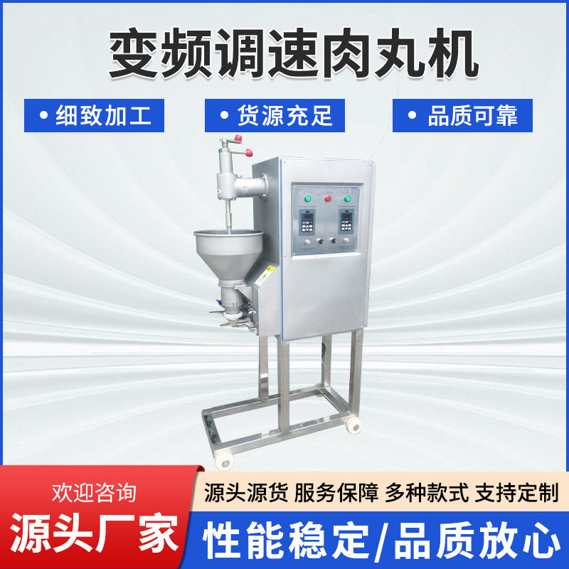 全自动数控丸子机 多功能实心丸子机 不锈钢加高丸子机