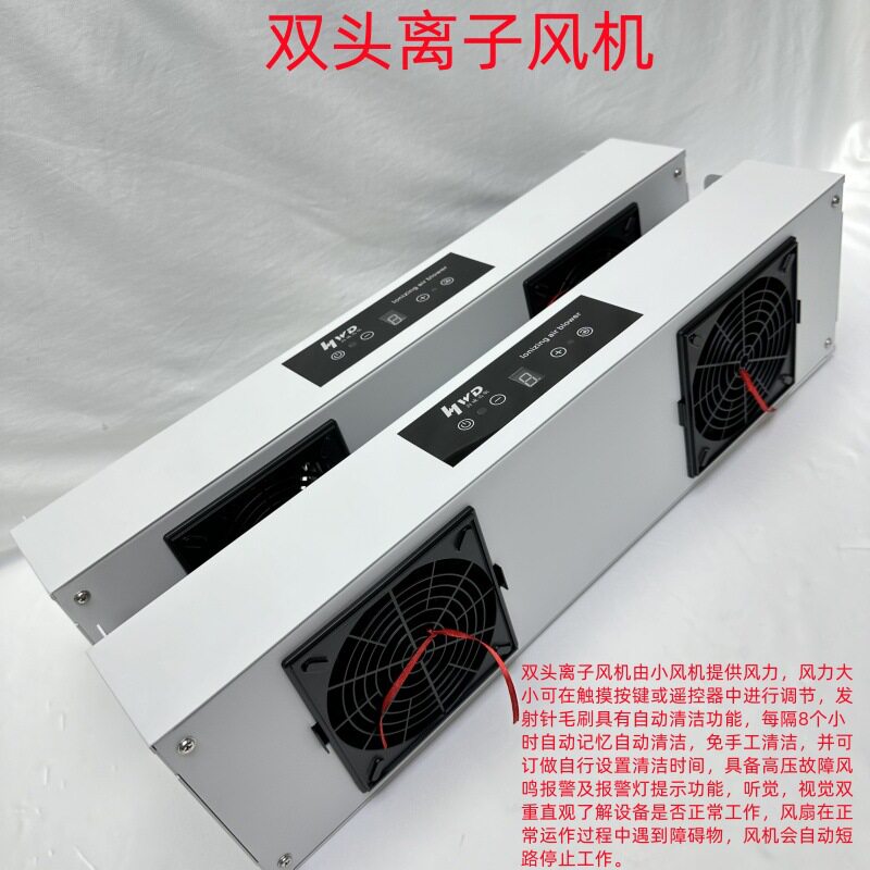 平衡电压低触摸双控制电源启动调节风力悬挂式离子风机静电消除器
