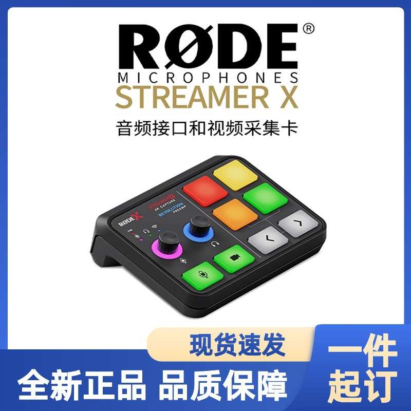 RODE罗德Streamer X视频采集卡麦克风声卡一体4K直播工作台调音台