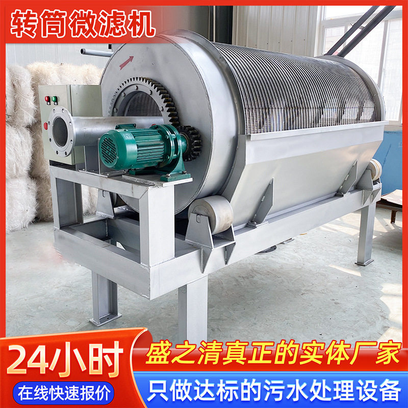鱼池转鼓微滤机过滤设备免清洗自动反冲洗循环器水产养殖超滤机