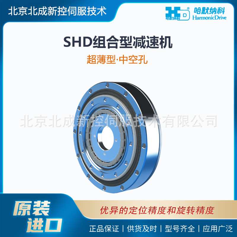 哈默纳科HarmonicDrive减速机简易组合型SHD系列 轻量高转矩容量