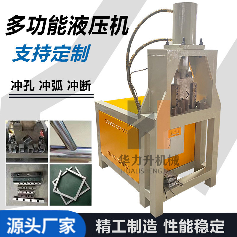 电动液压冲孔机不锈钢角铁角钢槽钢方管防盗网圆管冲床切断多功能