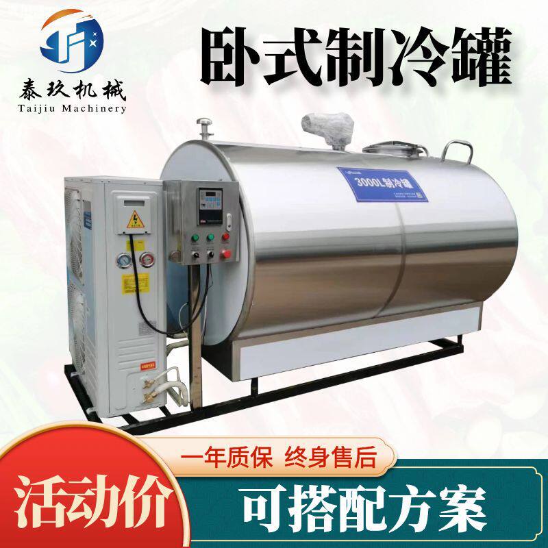 低温牛奶果汁保鲜罐不锈钢卧式液体冷藏罐卧式牛奶制冷罐保鲜设备