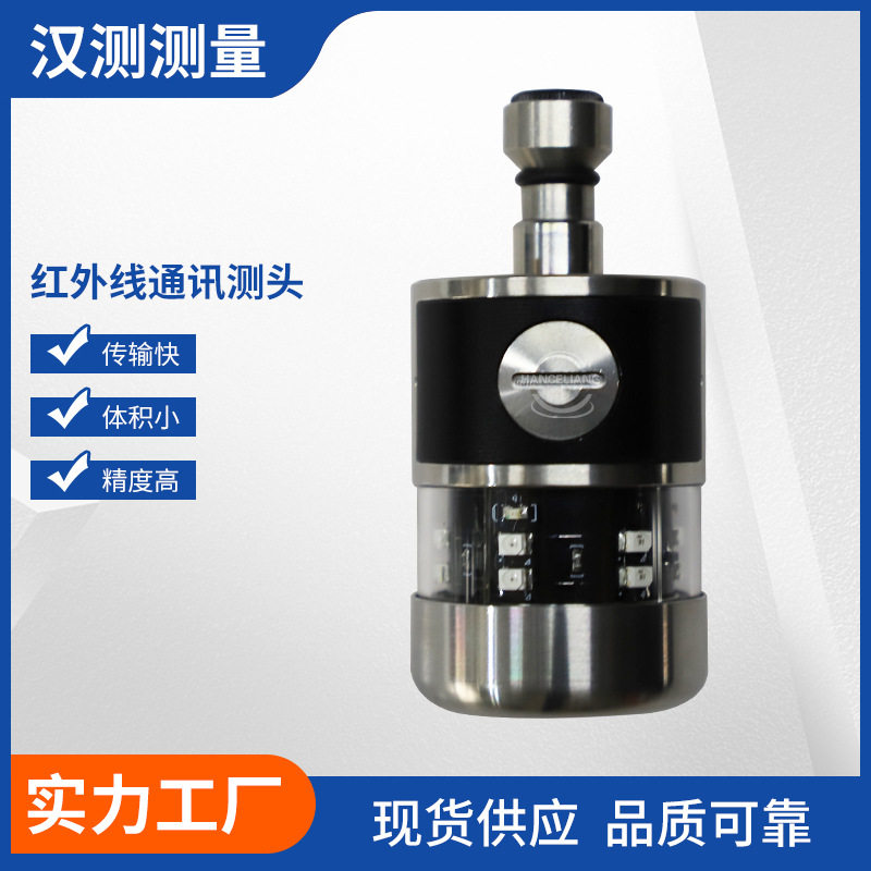 CNC数控无线测头加工中心机床车床红外线信号寻边器自动传感探头