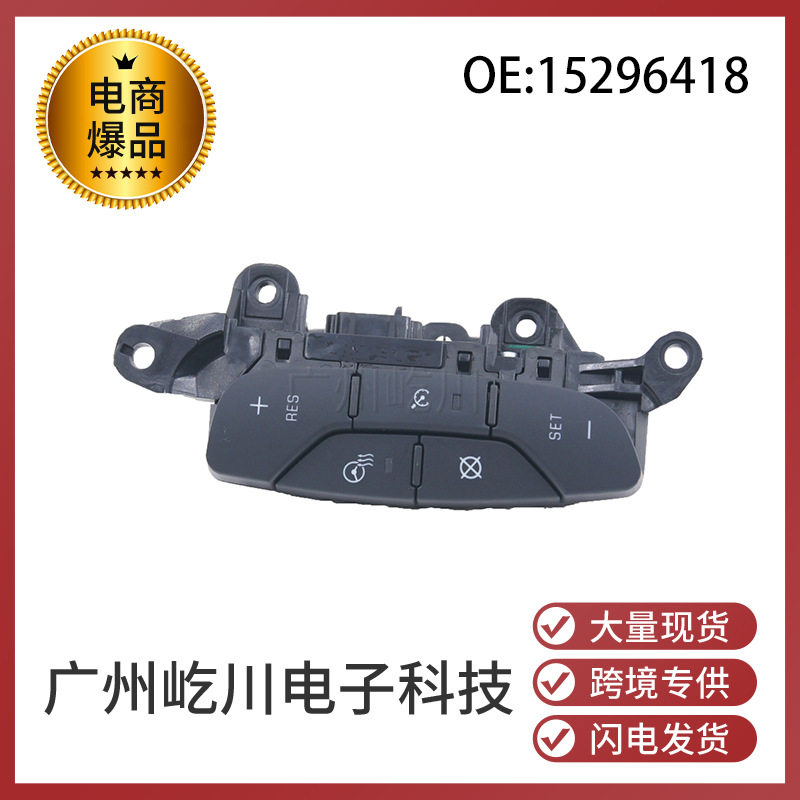 15296418适用于别克卢塞恩汽车配件多功能调节开关方向盘按键现货