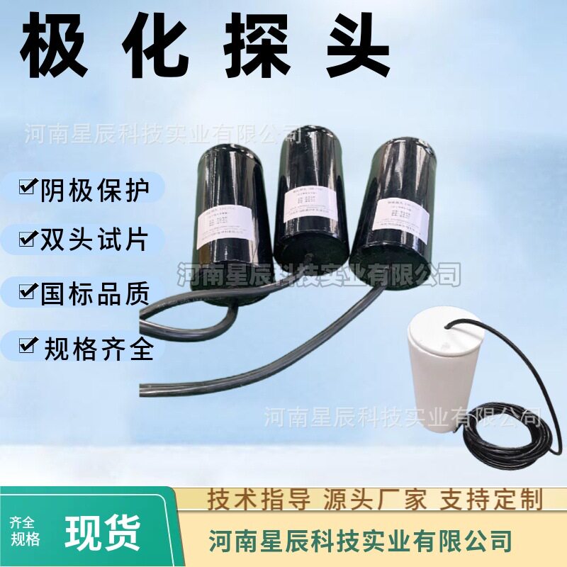 DL10-KR极化探头阴极保护电位抗干扰参比电极式PCCP极化探头现货