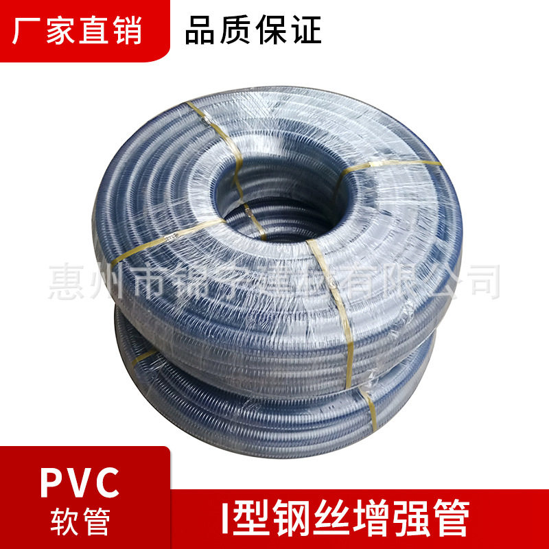 广东联塑钢丝增强管 PVC钢丝增强管软管I型 耐高温耐高压厂家直供