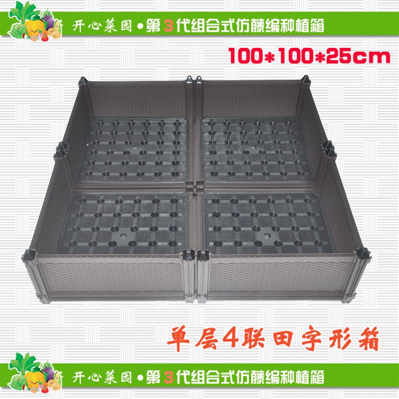 新品特大号仿藤编l阳台种植箱 屋顶种菜 都市田园 田字形4联箱