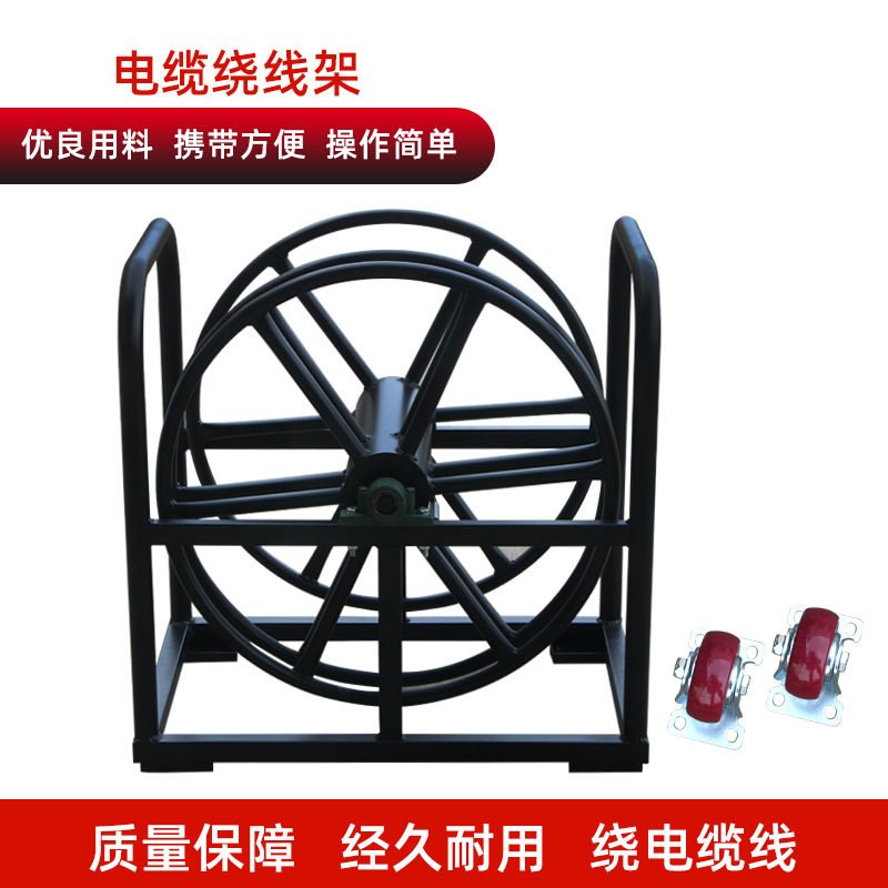 电缆放线架可移动绞线盘收线神器工地施用移动电缆车绕线盘卷线车