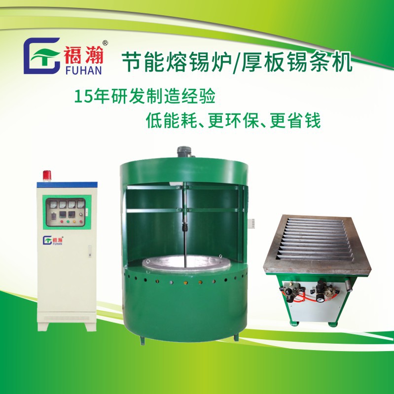 1500Kg大型红外节能熔锡炉