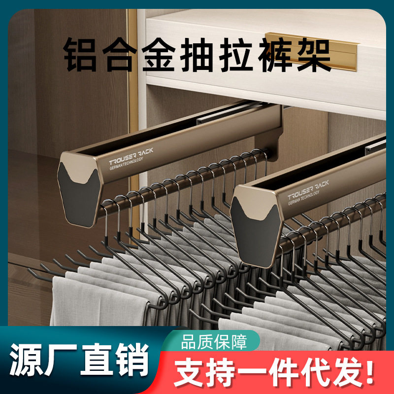衣橱抽拉裤架衣柜伸缩轨道裤抽内置衣架挂衣杆多功能裤架收纳神器