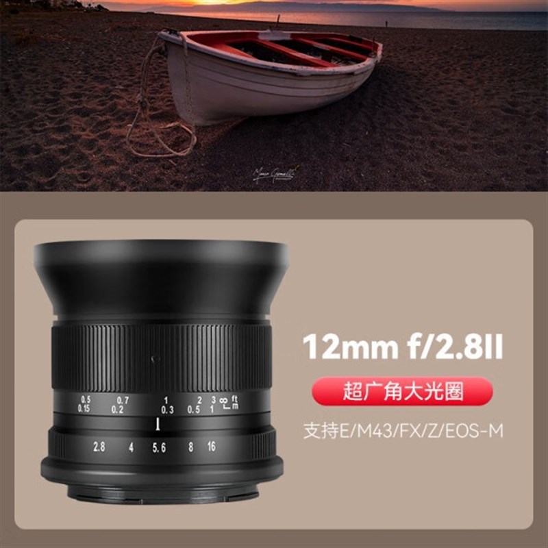 七工匠12mm f2.l8广角定焦镜头A6400zve10富士XS10 XT5 XH2