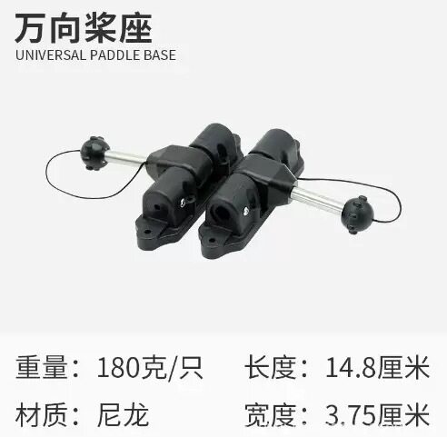船桨座划桨座塑料船PE船铝船铁船木船玻璃钢船划桨支架桨锁 万向