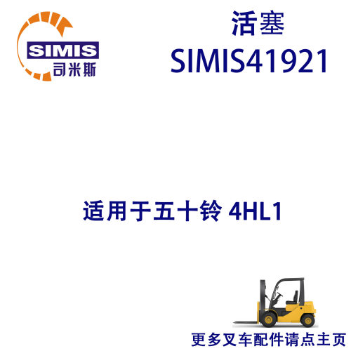 叉车活塞适用于五十铃4HL1