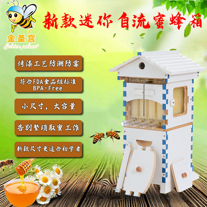 厂家批发金圣宫煮蜡杉木迷你自流蜜蜂箱 UV烤漆蜜蜂箱