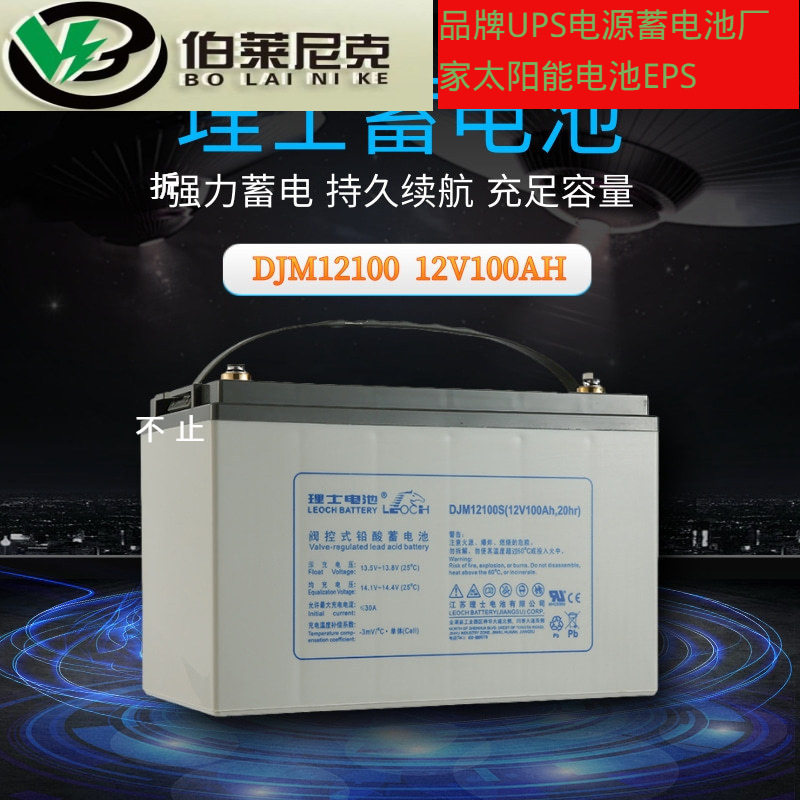 理士铅酸免维护蓄电池UPS电源DJM12100 12V100AH 应急直流屏EPS