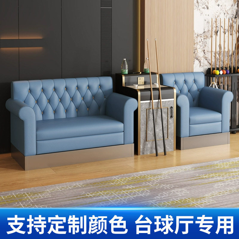 台球厅观球休息沙发椅