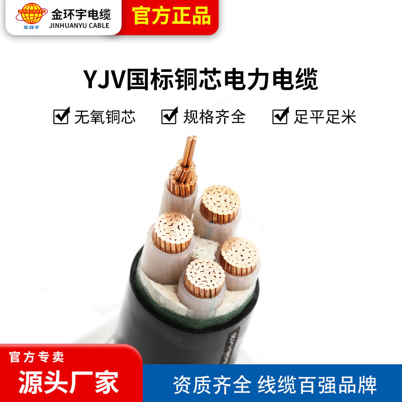 金环宇国标铜芯电力电缆线三相四线YJV 3+1芯150 185 240 300平方