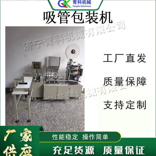 饮料奶茶吸管包装机PLC触摸屏包装设备全自动吸管打包封口机