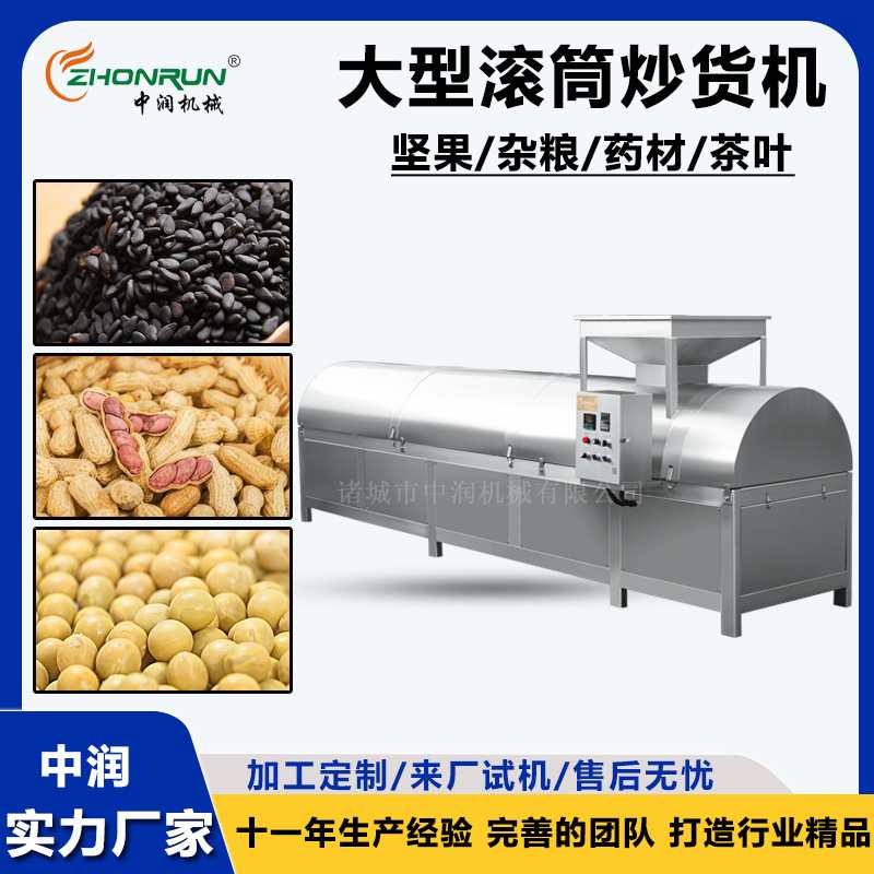 电磁加热瓜子炒制流水线 黑豆滚筒炒锅 全自动炒货机器设备