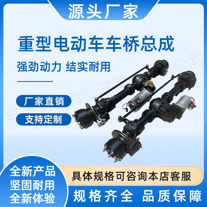 改装四驱电动双驱双转套件前驱转向碟刹后桥总成重型悬浮载重桥