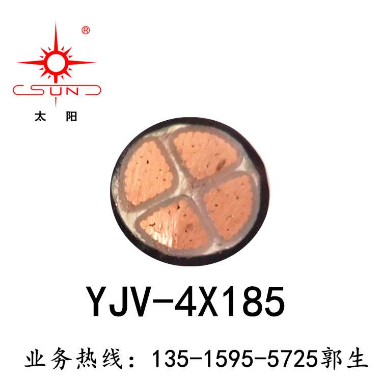 现货纯铜4芯YJV-4*185平方阻燃 促销 南平太阳电缆牌