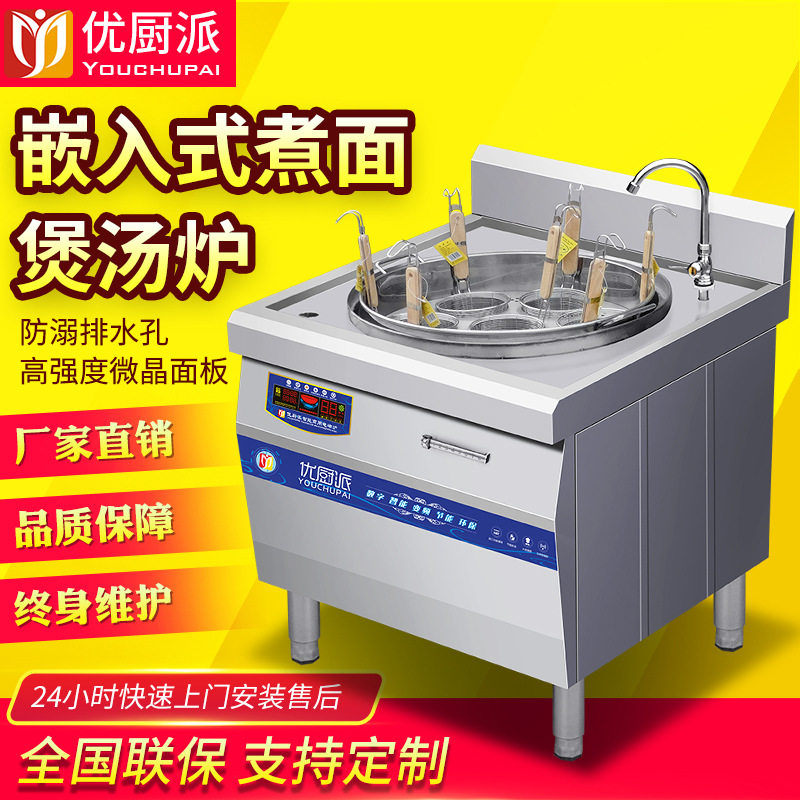 优厨派商用煮冒菜麻辣烫炉
