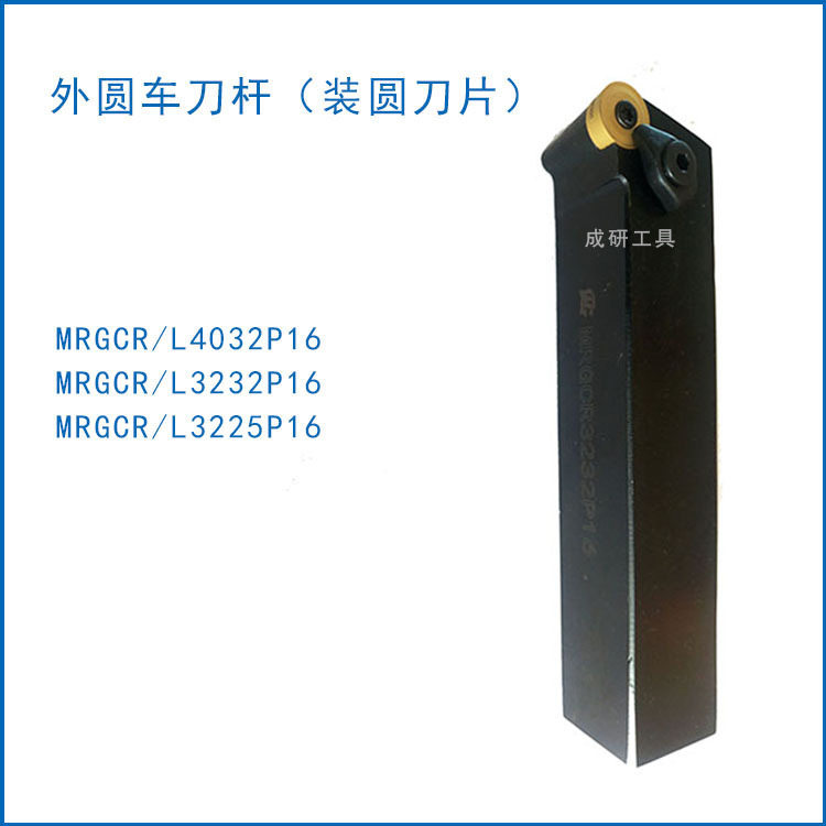 石油管螺纹梳刀刀杆数控刀杆MRGCR/L3225P16