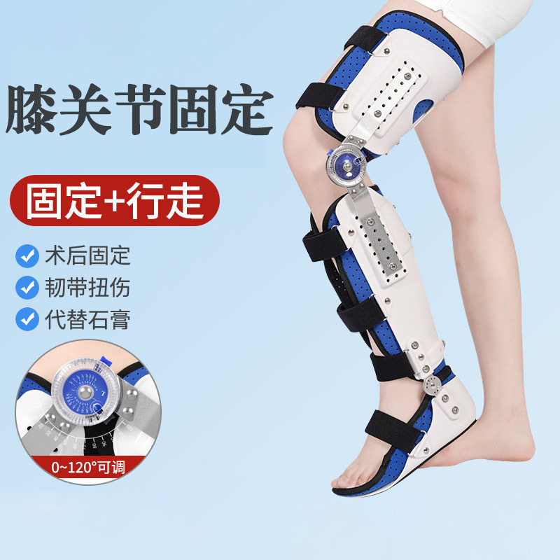 膝关节固定支具可调膝踝足小腿骨折支架下肢腿部康复训练矫形护具