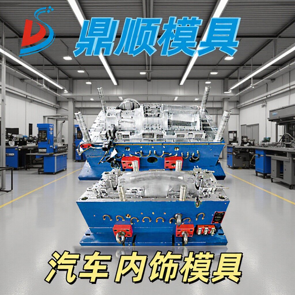 汽车仪表内饰件注塑专用模具