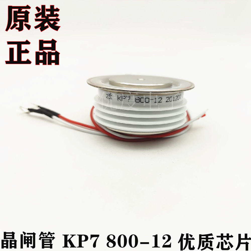 普通晶闸管 KP7 800-12 KP7 800-14 KP7 800-16 KP7 800-18
